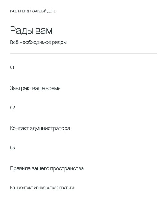 Памятка гостю