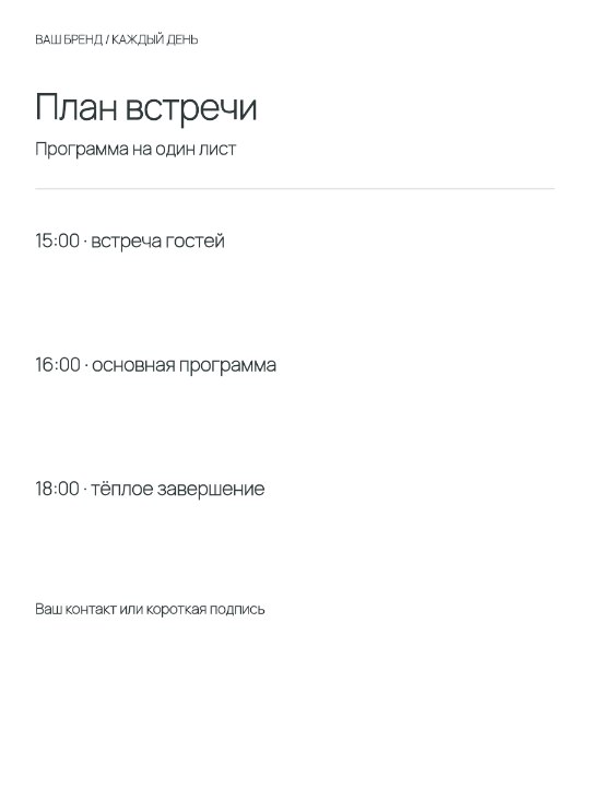Список к событию
