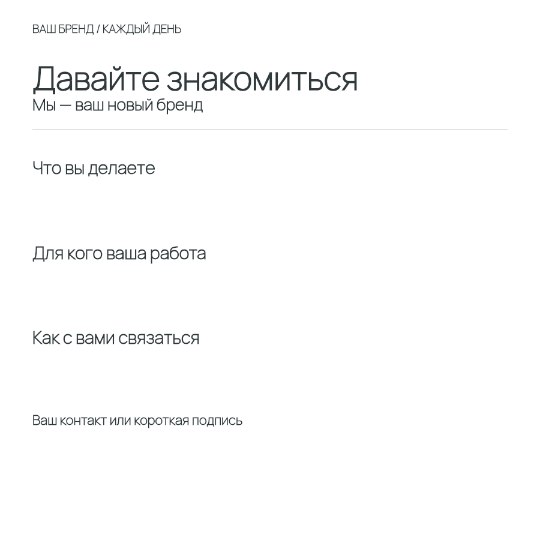 Первое знакомство