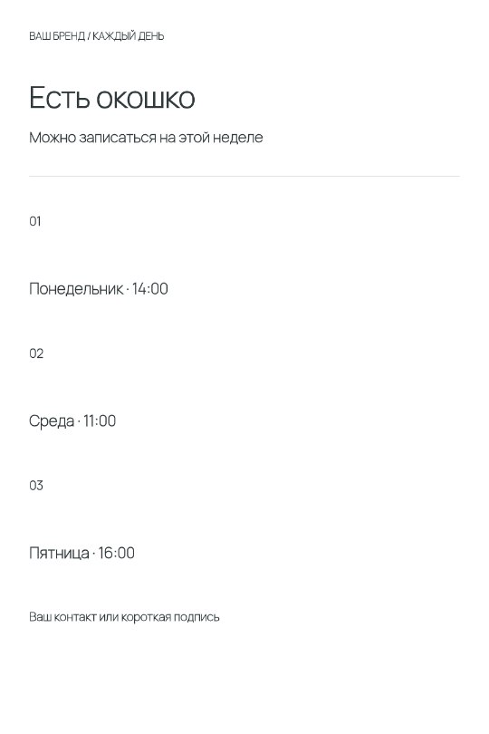 Свободное время
