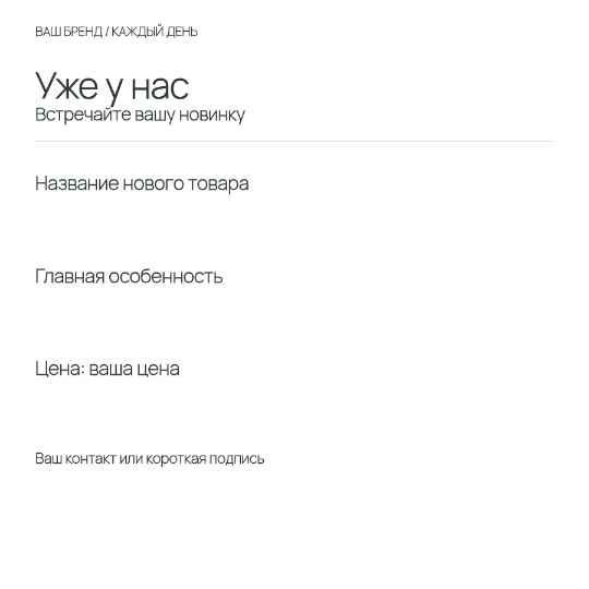 Новинка в наличии