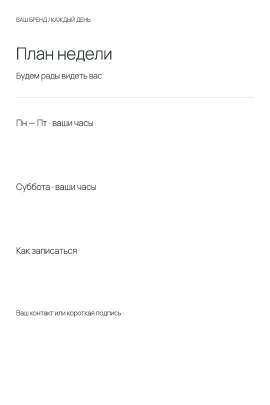 График на неделю