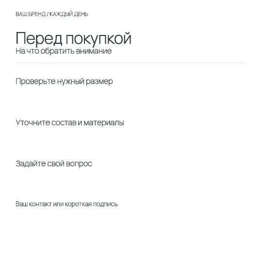 Чек-лист покупки