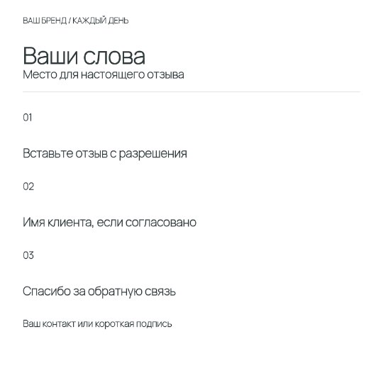 Ваш отзыв