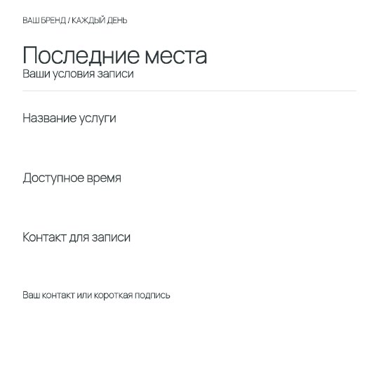Закрываем запись