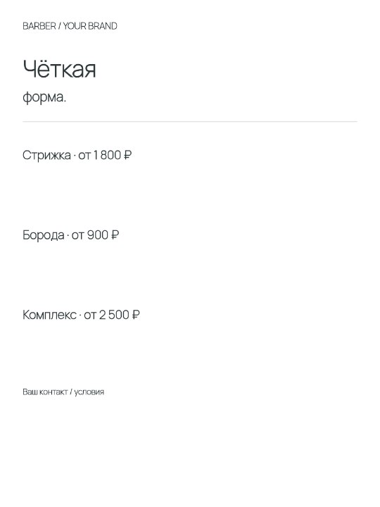 Прайс барбершопа