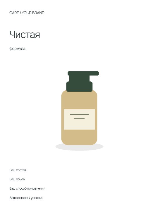 Капсула ухода