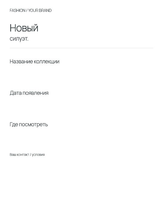 Новый бренд одежды