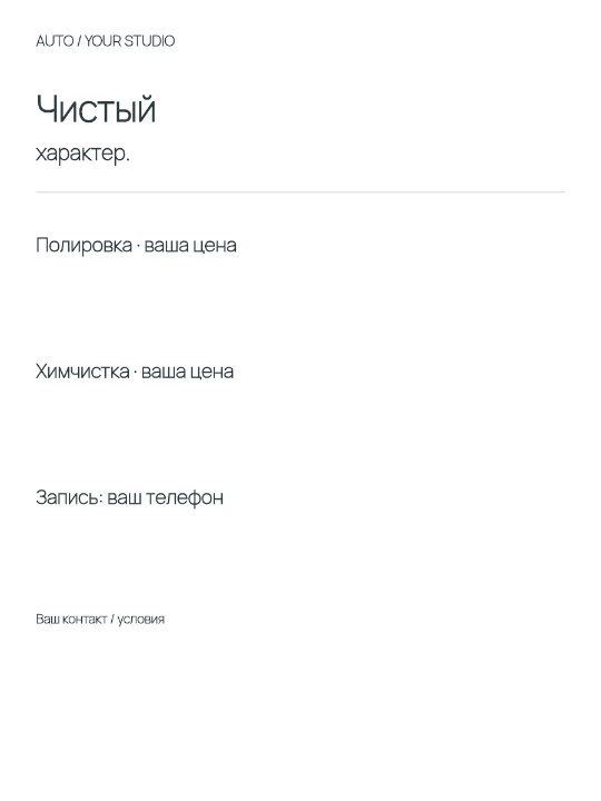 Прайс детейлинга