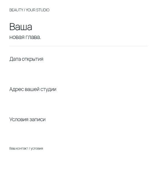 Открытие салона