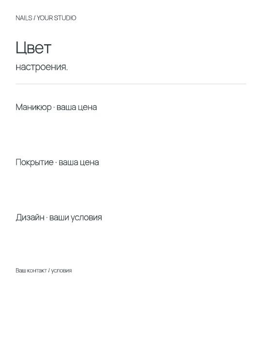 Прайс мастера маникюра