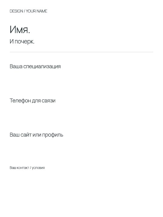 Визитка дизайнера