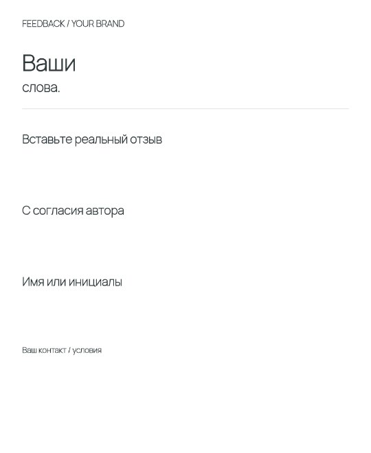 Пост с отзывом