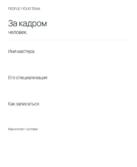 Презентация мастера