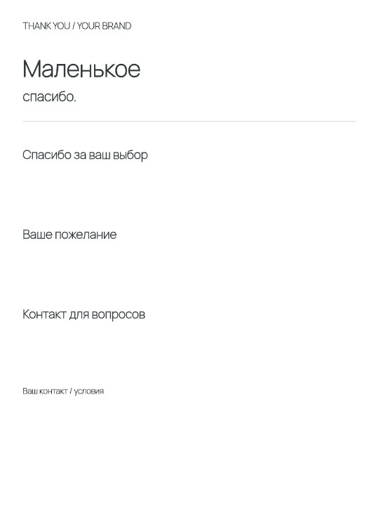 Подарок покупателю