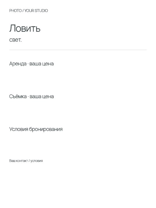 Прайс фотостудии