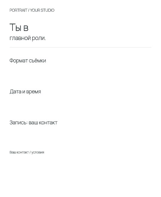 Анонс студийной съёмки