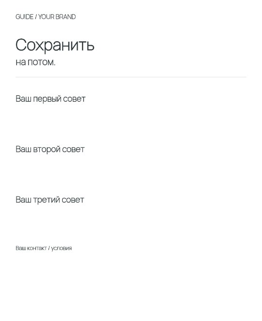 Карточка полезного чек-листа