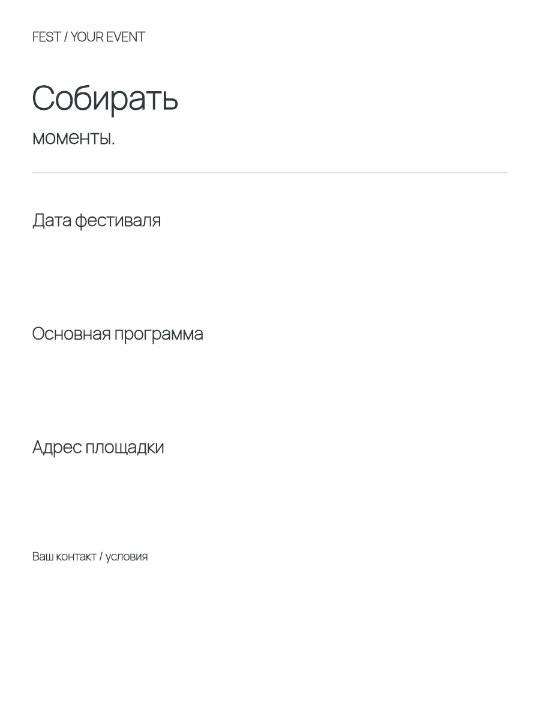 Программа фестиваля