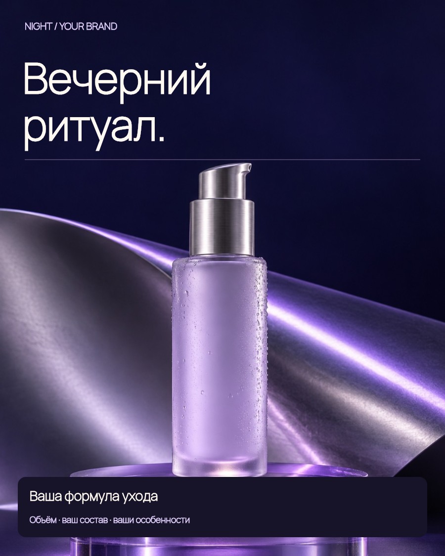 Косметика — вечерний ритуал