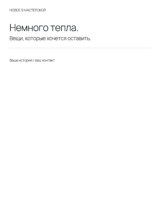 Новая коллекция — предметный пост