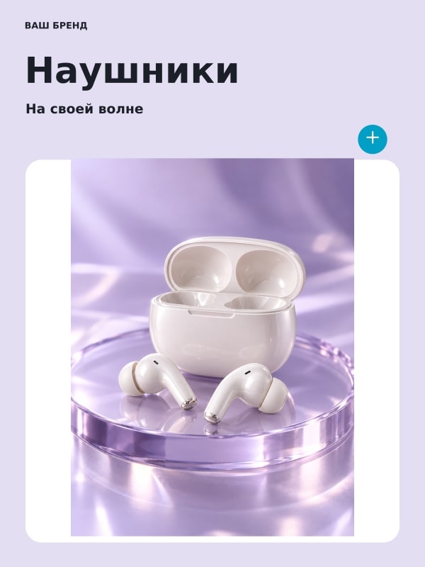 Наушники · Подиум