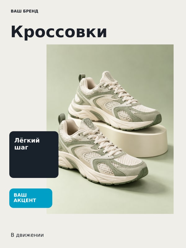 Кроссовки · Фокус