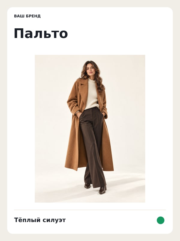 Пальто · Паспорт