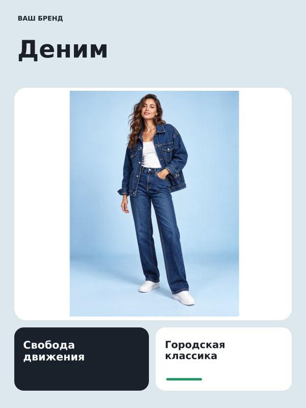 Деним · Бенто