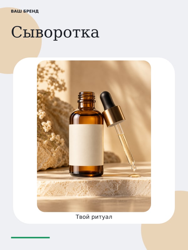 Сыворотка · Перламутр
