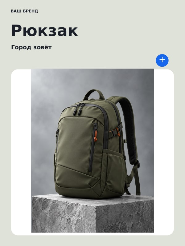 Рюкзак · Подиум
