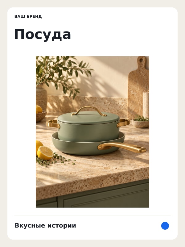 Посуда · Паспорт