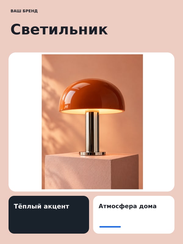 Светильник · Бенто