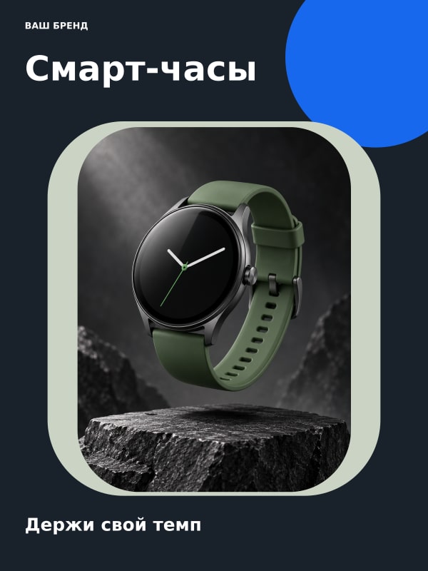 Смарт-часы · Капсула