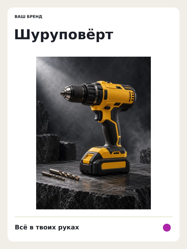 Шуруповёрт · Паспорт