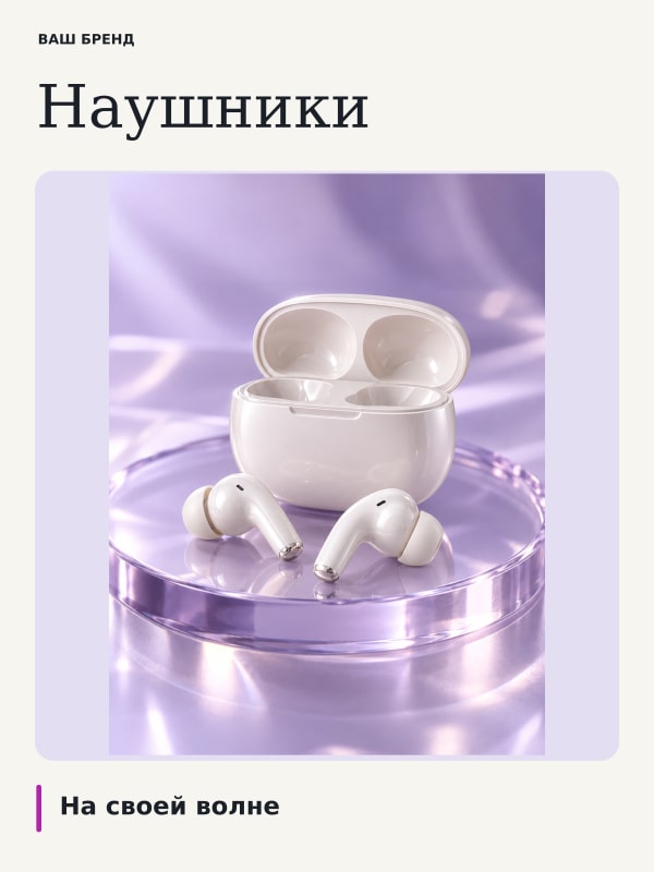 Наушники · Журнал