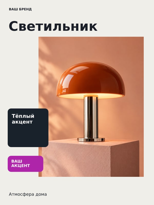 Светильник · Фокус