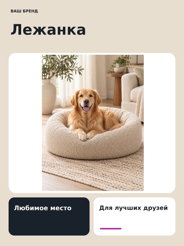 Лежанка · Бенто