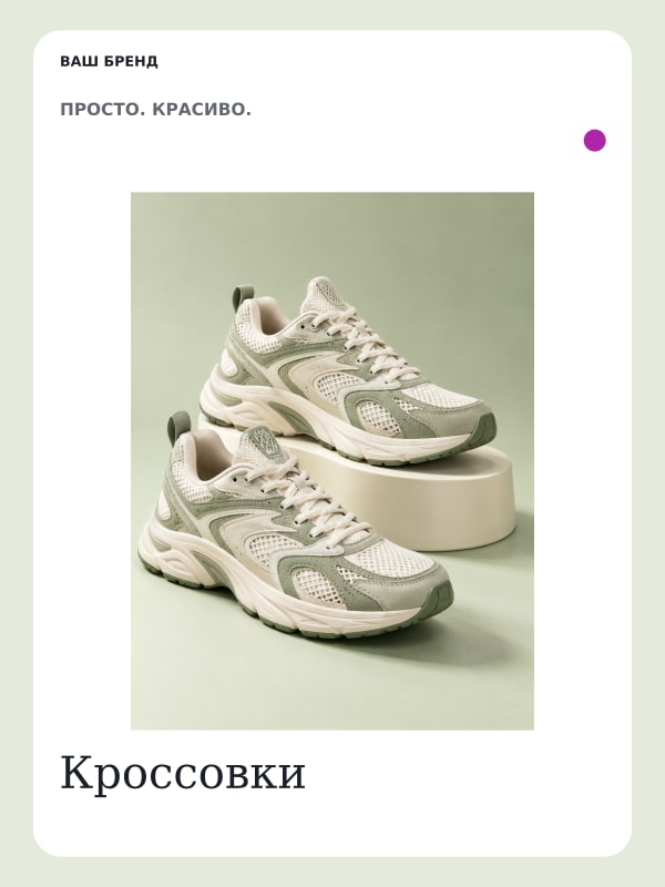 Кроссовки · Объект