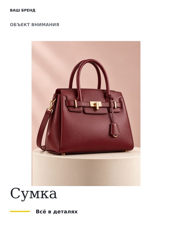Сумка · Галерея