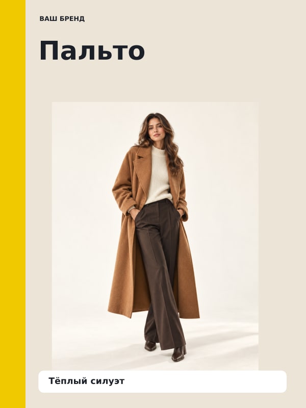 Пальто · Постер