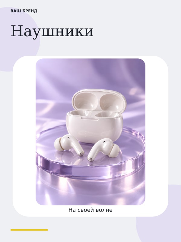 Наушники · Перламутр