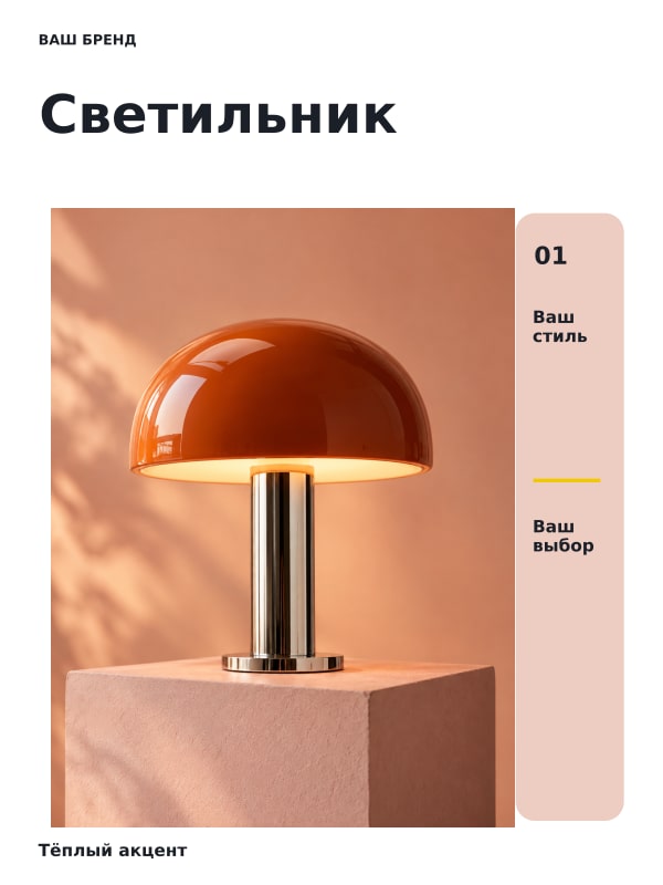 Светильник · Обзор