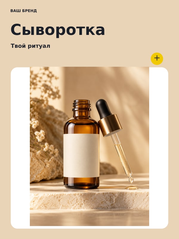 Сыворотка · Подиум