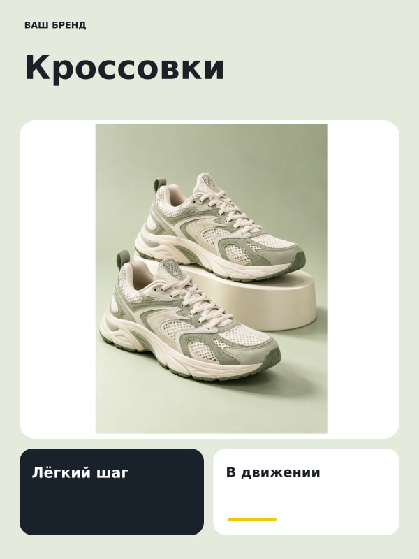 Кроссовки · Бенто