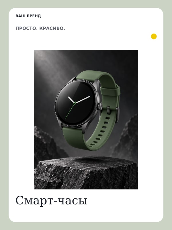 Смарт-часы · Объект
