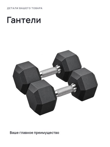 Гантели · Без премиум-фона