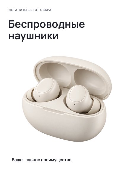 Беспроводные наушники · Без премиум-фона