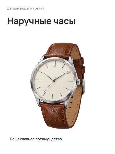 Наручные часы · Без премиум-фона