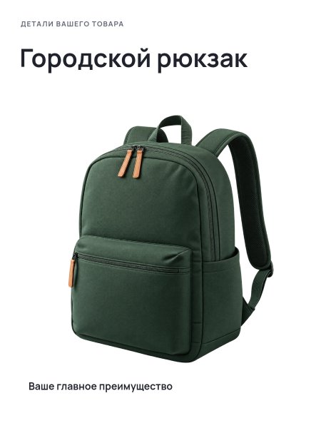Городской рюкзак · Без премиум-фона